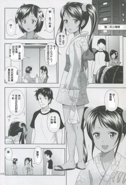 Page 27 of Meikko na Syoujo no Ehon 2