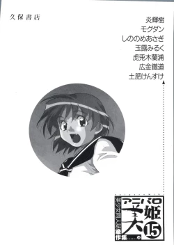 Page 149 of Aniparo Miki 15