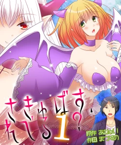 Page 1 of Succubus, Level 1?