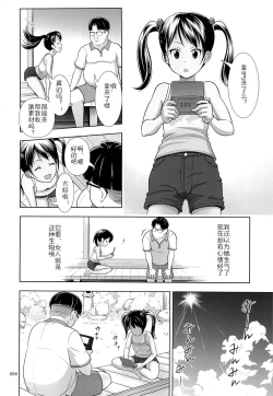 Page 7 of Meikko na Syoujo no Ehon 3