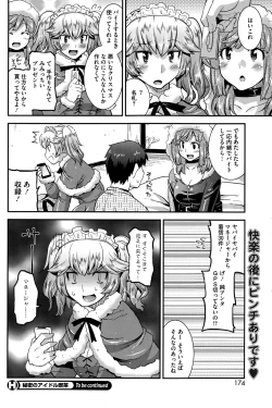 Page 64 of Himitsu no Idol Kissa6