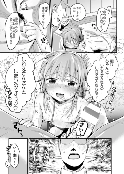 Page 20 of Ikazuchi Inazuma no Himitsu - Oppai Hen
