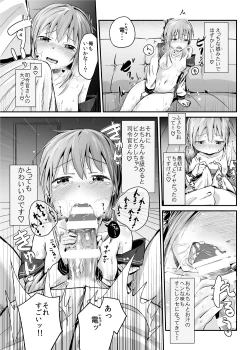 Page 8 of Ikazuchi Inazuma no Himitsu - Oppai Hen