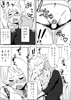 Page 17 of Tomoyome Netori