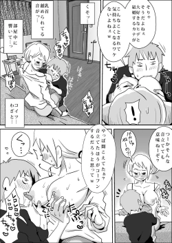 Page 7 of Tomoyome Netori