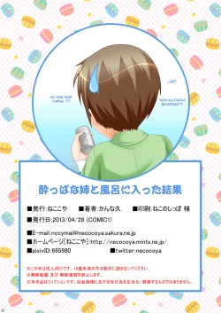 Page 22 of Yoppana Ane to Furo ni Haitta Kekka | Bathing with my drunk sister