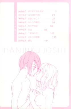 Page 4 of Hanjuku Joshi Vol.1