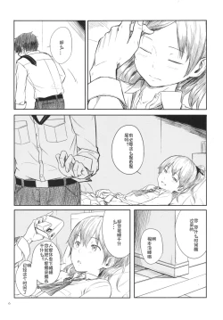 Page 5 of Kyou no Haru wa Hiru ni Okoku - Good Afternoon my Admiral