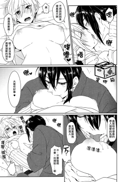 Page 15 of Ookii Koto wa Yoi Koto da.