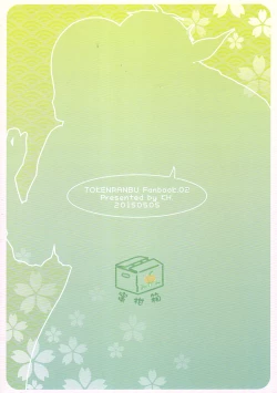 Page 2 of Ookii Koto wa Yoi Koto da.