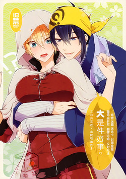 Download Ookii Koto wa Yoi Koto da.