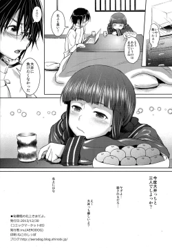Page 25 of Hishokan no Kitakami-sama da yo.