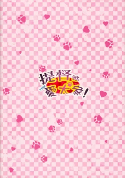 Page 18 of YES!! Teitoku wa Aikenka!