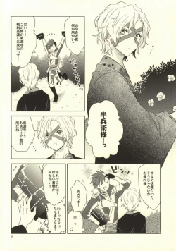 Page 4 of Ichiyajou Ishida Mitsunari Choukyousen