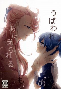 Download Ubaware Ataerareru Mono