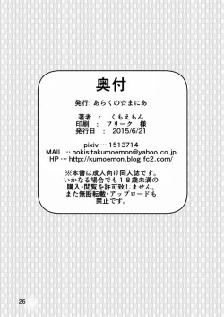 Page 24 of Yasen Ninja o Tsukamaeta!?