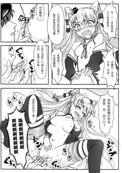 Page 12 of Amatsukaze-kan Jisaku Shinan