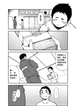 Page 8 of Tadashii Danshi no Kyouren Hou