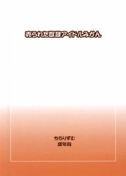 Page 13 of Urareta Dorei Idol Mikan