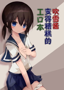 Page 2 of Fubuki-chan ga Hidoi Koto ni Naru Ero Hon