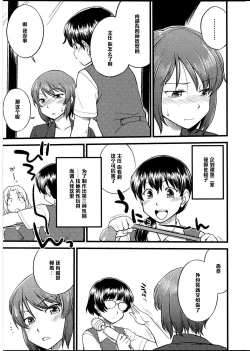 Page 3 of Omocha no Oshigoto