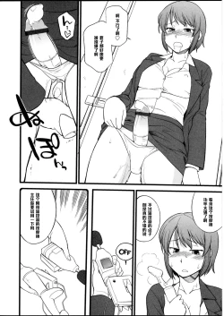 Page 4 of Omocha no Oshigoto #2