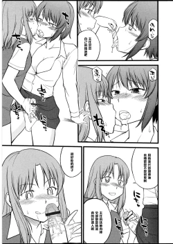 Page 9 of Omocha no Oshigoto #2