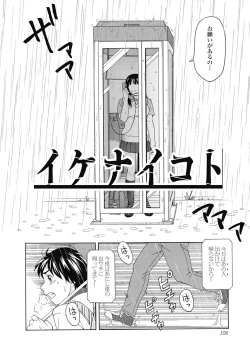 Page 106 of Nikuhida no Kioku