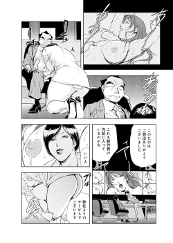 Page 66 of Nikuhisyo Yukiko 4
