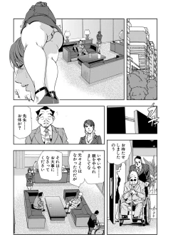 Page 78 of Nikuhisyo Yukiko 5