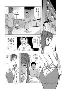 Page 16 of Nikuhisyo Yukiko 7