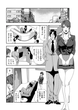 Page 4 of Nikuhisyo Yukiko 8