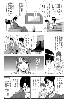 Page 78 of Nikuhisyo Yukiko 9