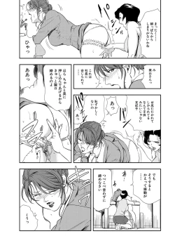 Page 7 of Nikuhisyo Yukiko 9