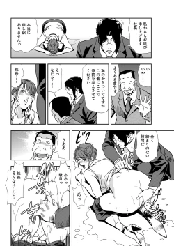 Page 38 of Nikuhisyo Yukiko 11