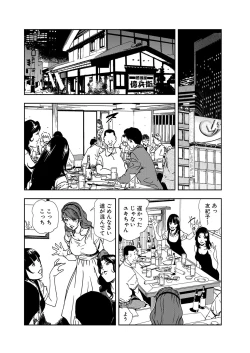 Page 56 of Nikuhisyo Yukiko 11