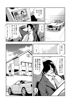 Page 6 of Nikuhisyo Yukiko 11