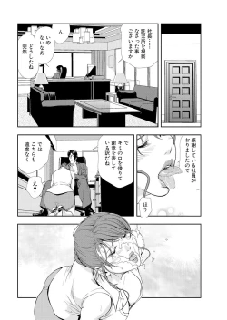Page 26 of Nikuhisyo Yukiko 12