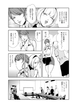 Page 55 of Nikuhisyo Yukiko 12
