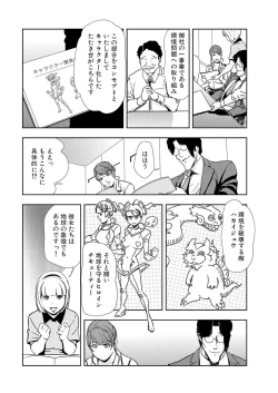 Page 56 of Nikuhisyo Yukiko 12
