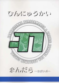 Page 24 of Hinnyuu Kai Mandala