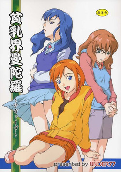 Download Hinnyuu Kai Mandala