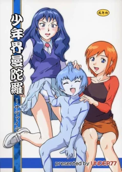 Page 1 of Shounen Kai Mandala