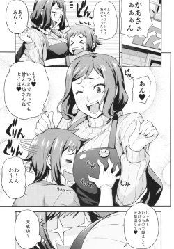 Page 5 of Rinko Mama ga Iyashiteageru