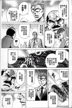 Page 88 of Giten Ikenie Fujin Ganrou