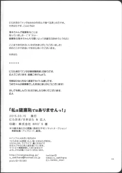 Page 24 of Watashi wa Harenchi dewa Arimasen! - I'm not a Licentious Person!