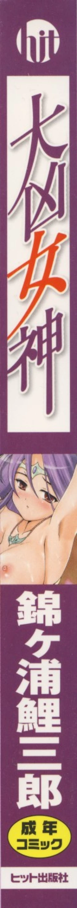 Page 3 of Daikyou Megami