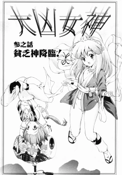 Page 58 of Daikyou Megami