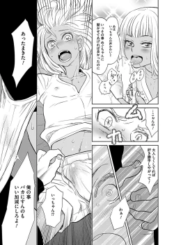 Page 19 of Renai Kanjou ≠ Seiteki Shoudou