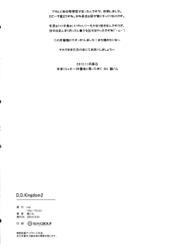 Page 18 of D.D.Kingdom2